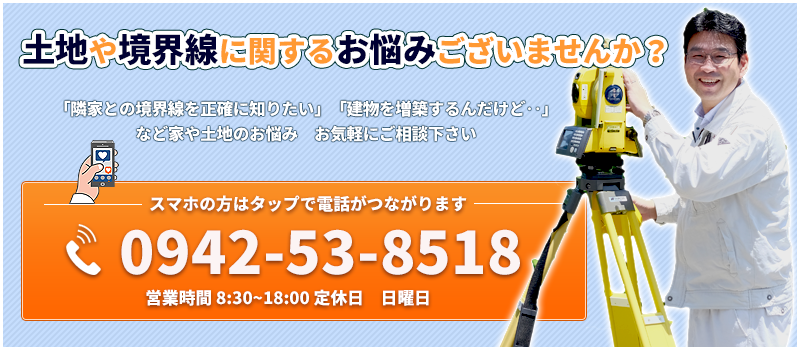 土地や境界線に関するお悩み　ご相談下さい